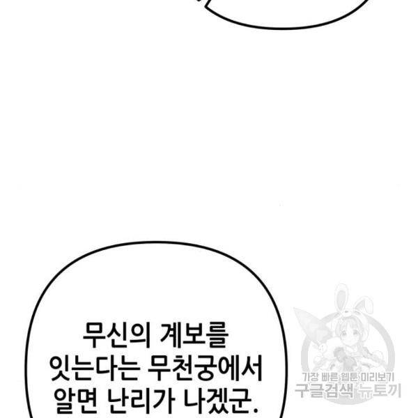 하북팽가 막내아들 22화 83
