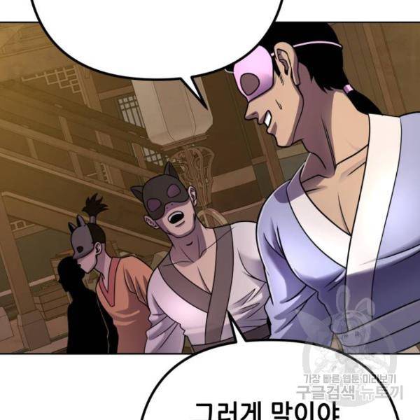 하북팽가 막내아들 22화 84