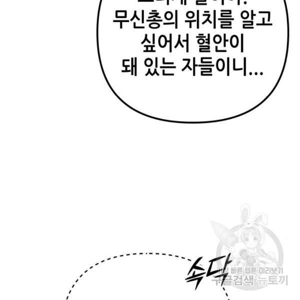 하북팽가 막내아들 22화 85