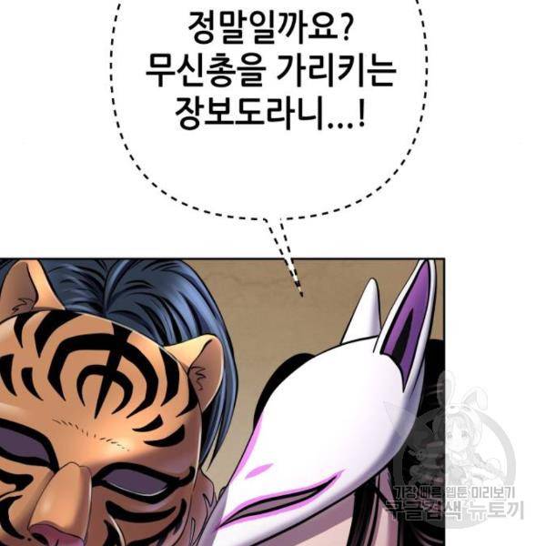 하북팽가 막내아들 22화 86