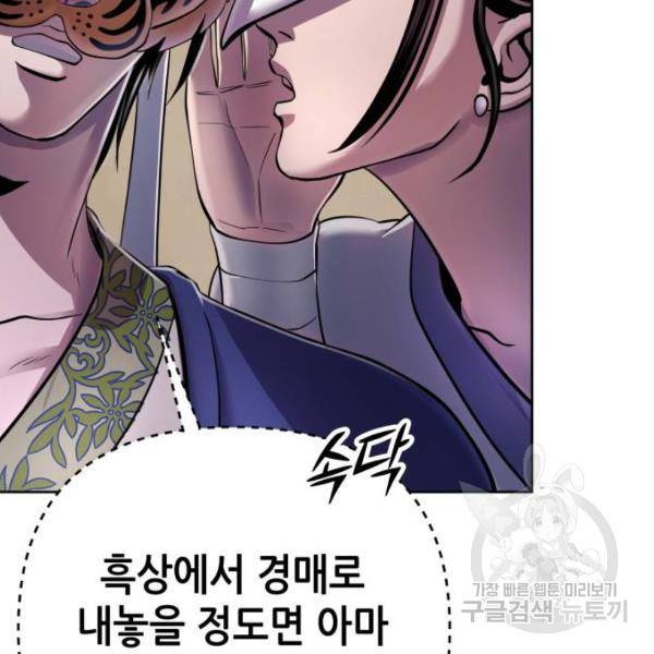 하북팽가 막내아들 22화 87