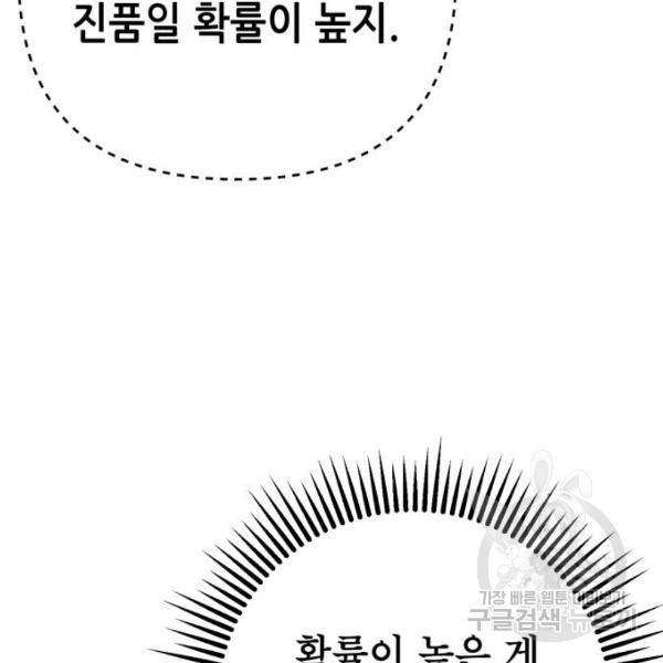 하북팽가 막내아들 22화 88