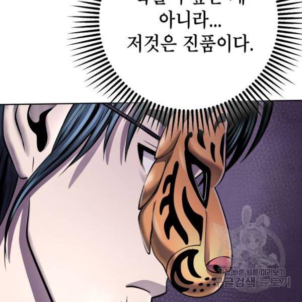 하북팽가 막내아들 22화 89