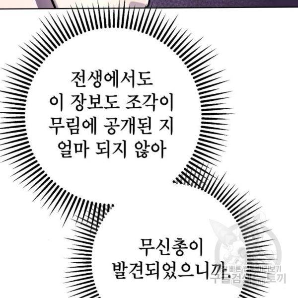 하북팽가 막내아들 22화 90