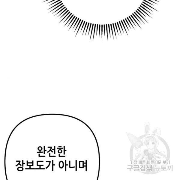 하북팽가 막내아들 22화 91