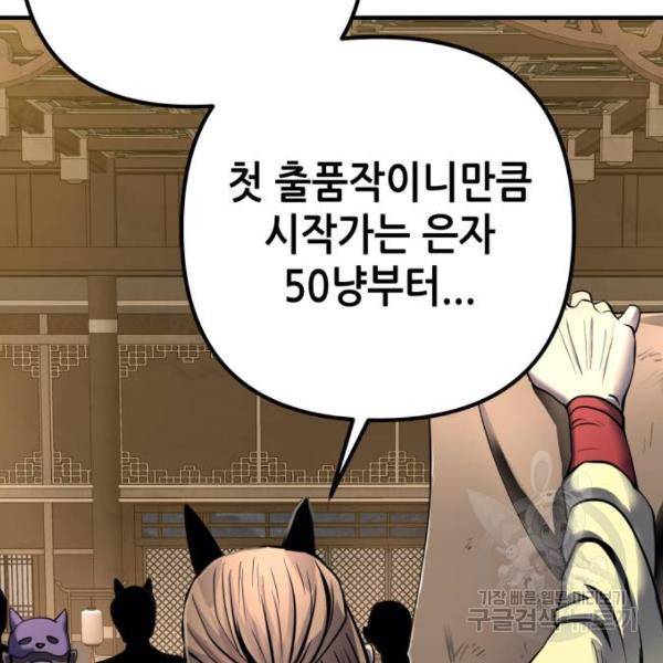 하북팽가 막내아들 22화 92
