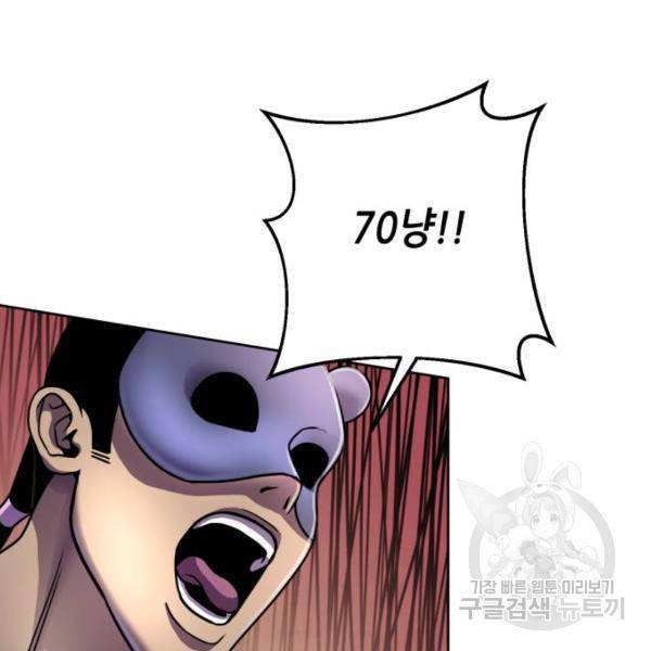 하북팽가 막내아들 22화 94