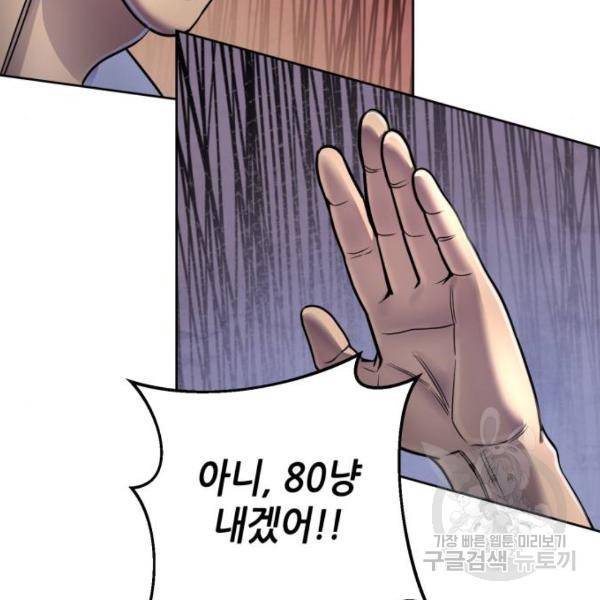 하북팽가 막내아들 22화 95