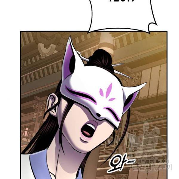 하북팽가 막내아들 22화 97