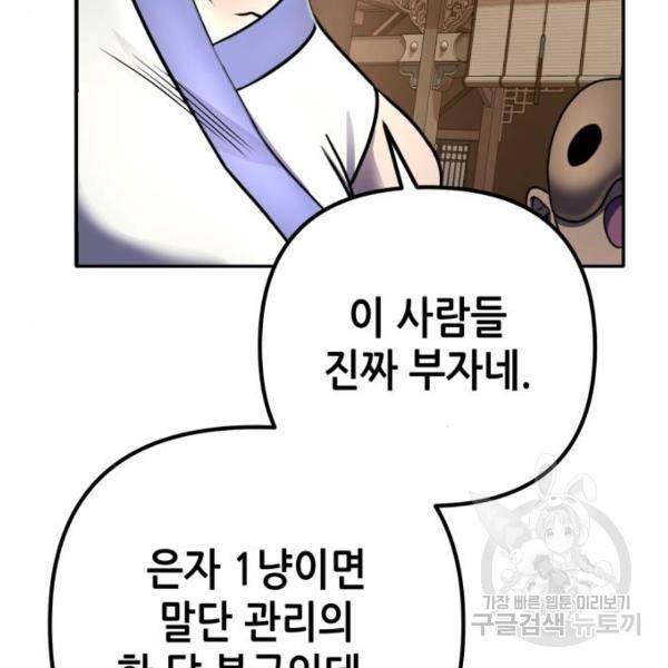 하북팽가 막내아들 22화 98