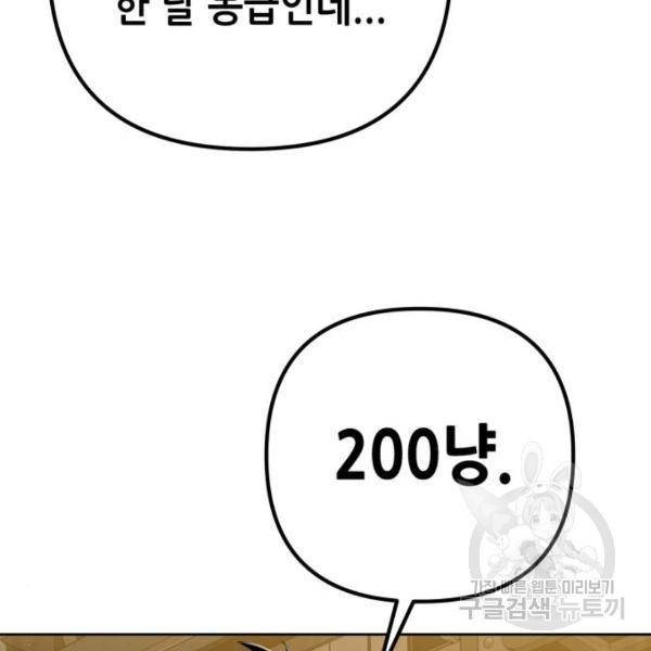 하북팽가 막내아들 22화 99
