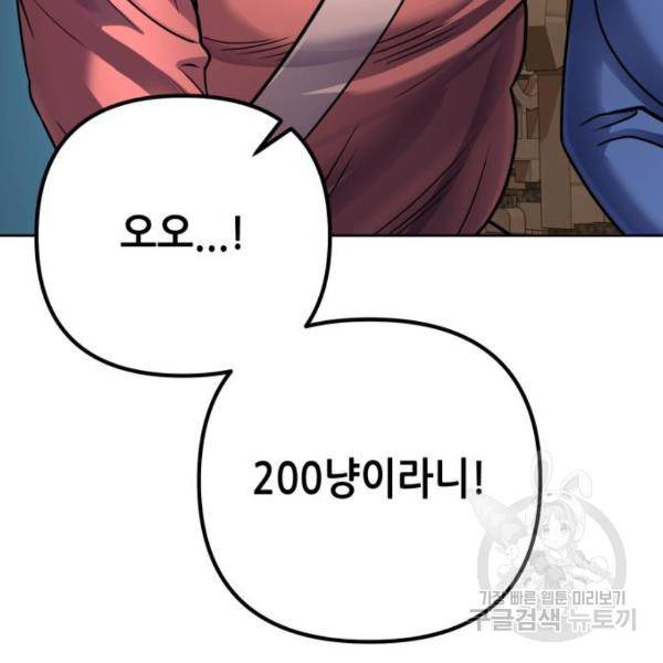 하북팽가 막내아들 22화 101