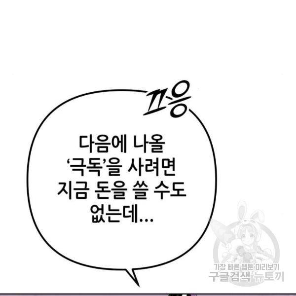 하북팽가 막내아들 22화 102