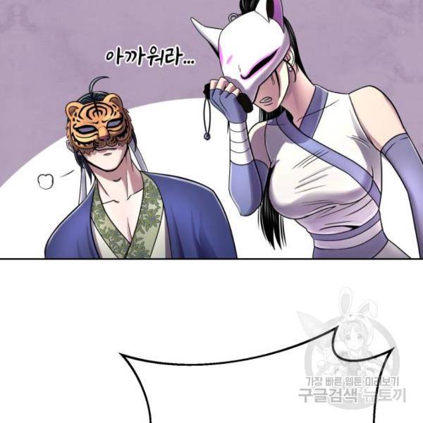 하북팽가 막내아들 22화 103