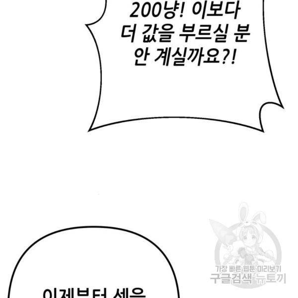 하북팽가 막내아들 22화 104