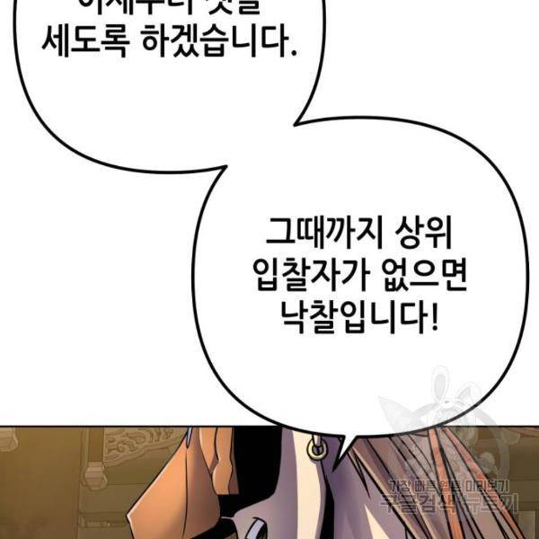 하북팽가 막내아들 22화 105