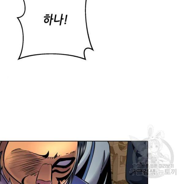하북팽가 막내아들 22화 107