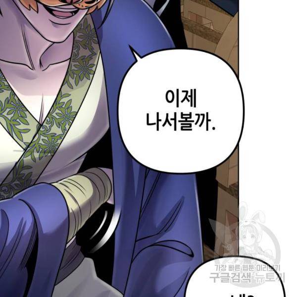 하북팽가 막내아들 22화 108