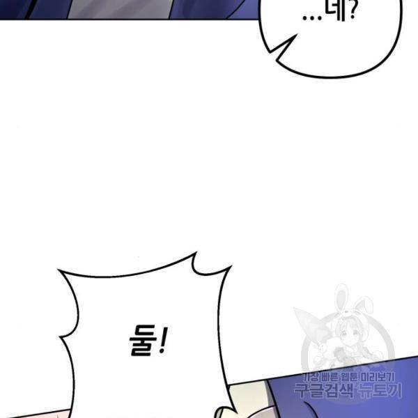 하북팽가 막내아들 22화 109