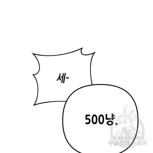 하북팽가 막내아들 22화 111