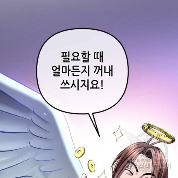 하북팽가 막내아들 22화 119