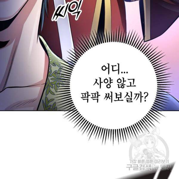 하북팽가 막내아들 22화 121