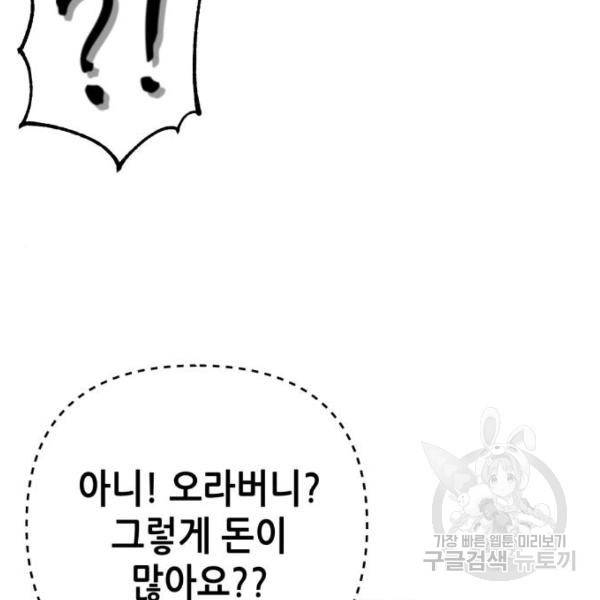 하북팽가 막내아들 22화 123