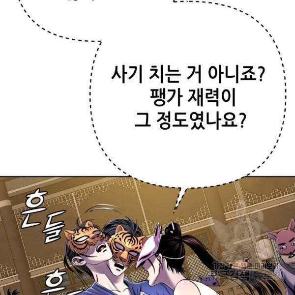 하북팽가 막내아들 22화 124