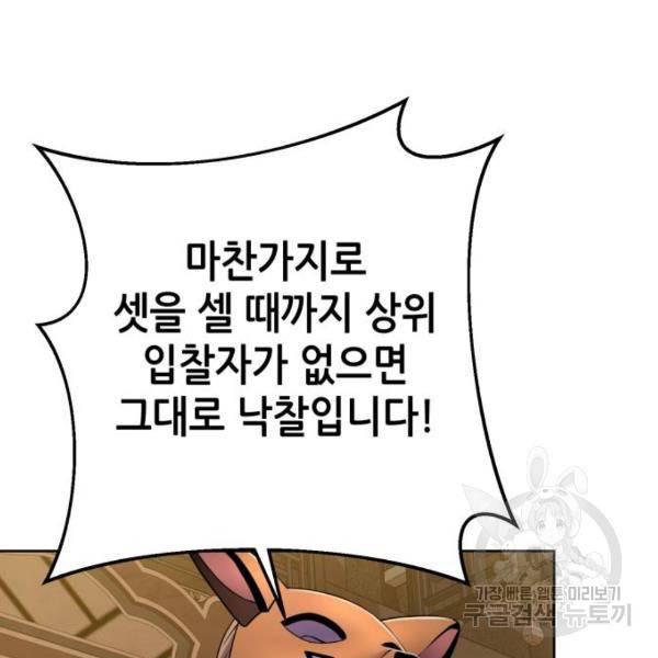 하북팽가 막내아들 22화 126