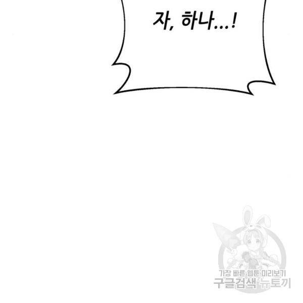 하북팽가 막내아들 22화 128