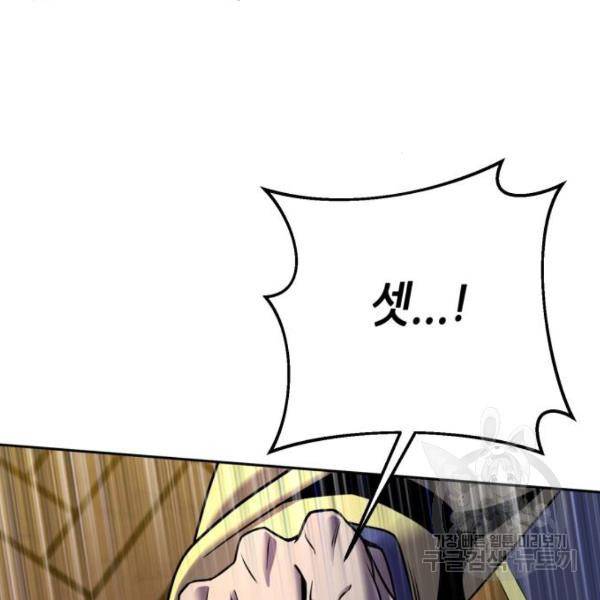 하북팽가 막내아들 22화 130