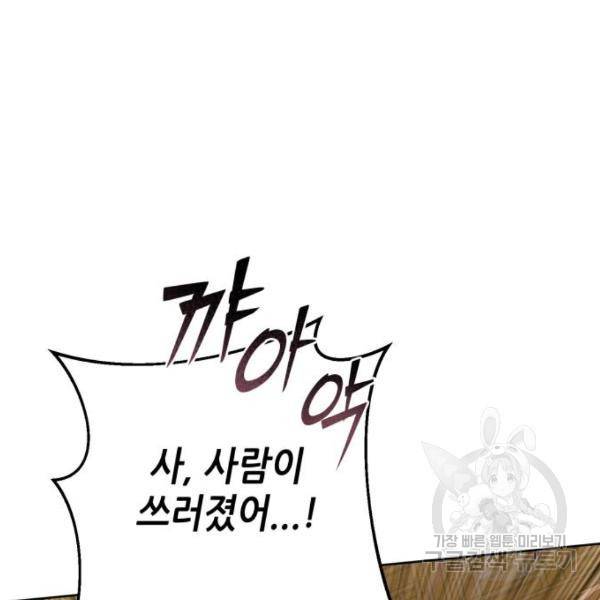 하북팽가 막내아들 22화 134
