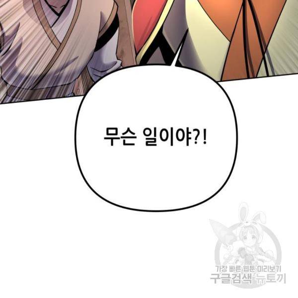 하북팽가 막내아들 22화 136