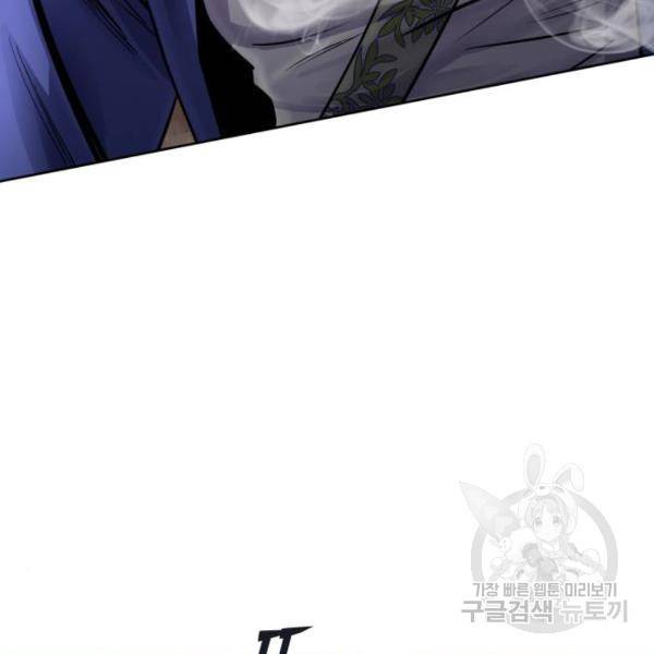 하북팽가 막내아들 22화 139