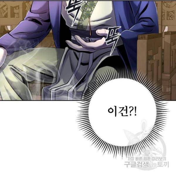 하북팽가 막내아들 22화 140