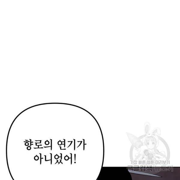 하북팽가 막내아들 22화 141