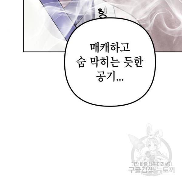 하북팽가 막내아들 22화 143