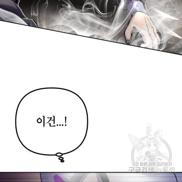 하북팽가 막내아들 22화 145