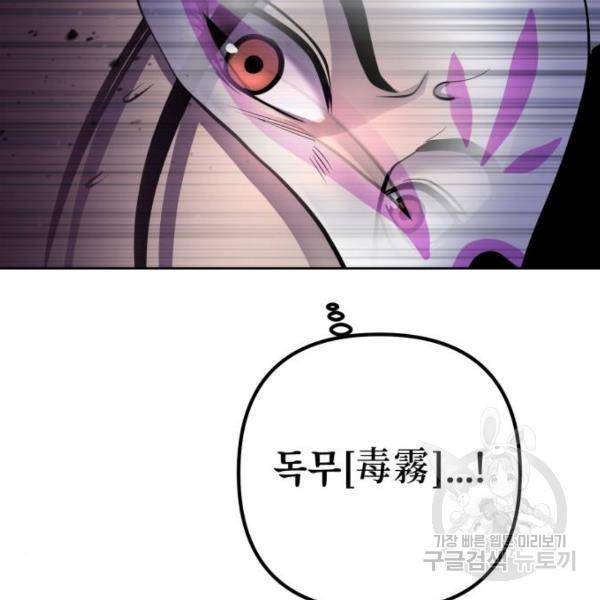 하북팽가 막내아들 22화 146