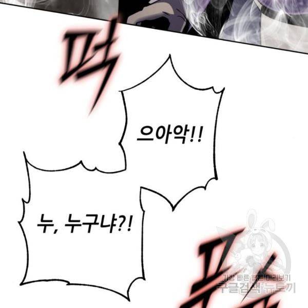 하북팽가 막내아들 22화 154