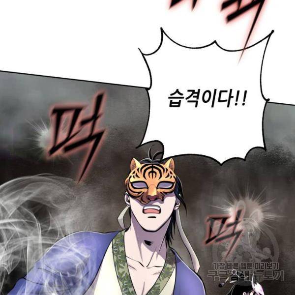 하북팽가 막내아들 22화 155