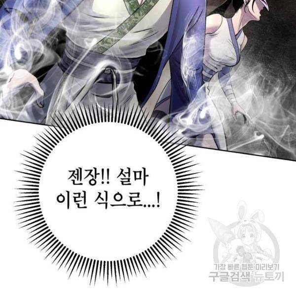 하북팽가 막내아들 22화 156