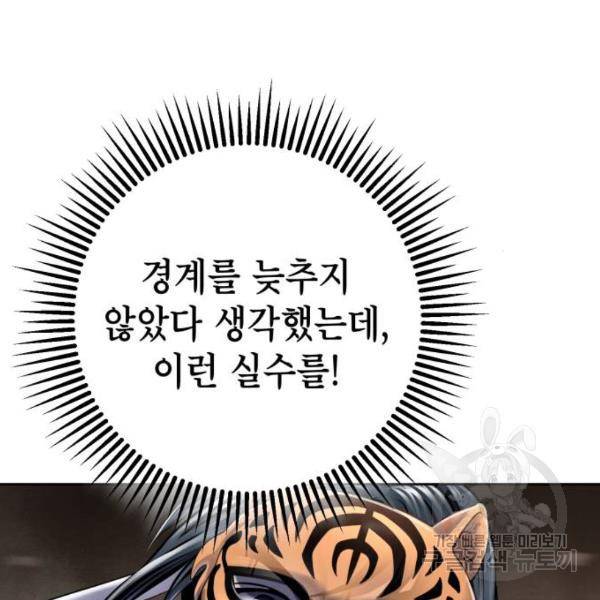 하북팽가 막내아들 22화 157