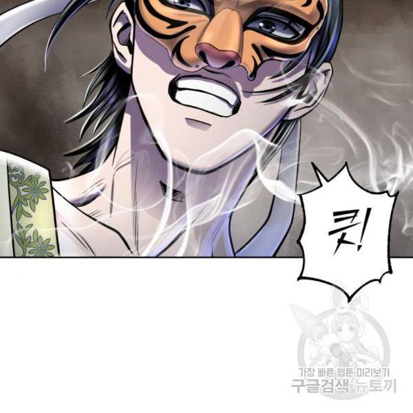 하북팽가 막내아들 22화 158