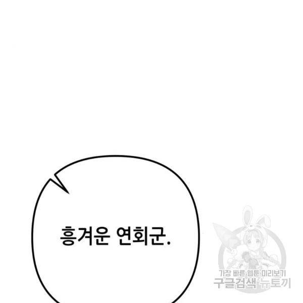 하북팽가 막내아들 22화 159
