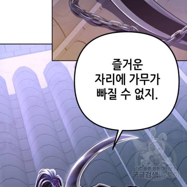 하북팽가 막내아들 22화 161