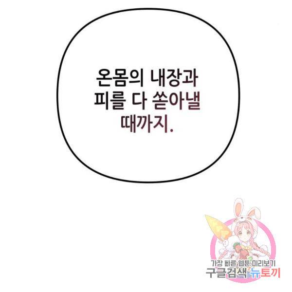 하북팽가 막내아들 22화 166