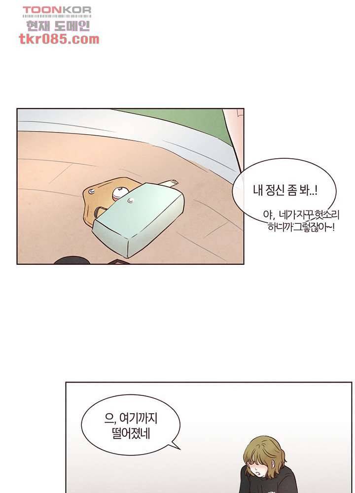 겨울과 봄사이 24화 1