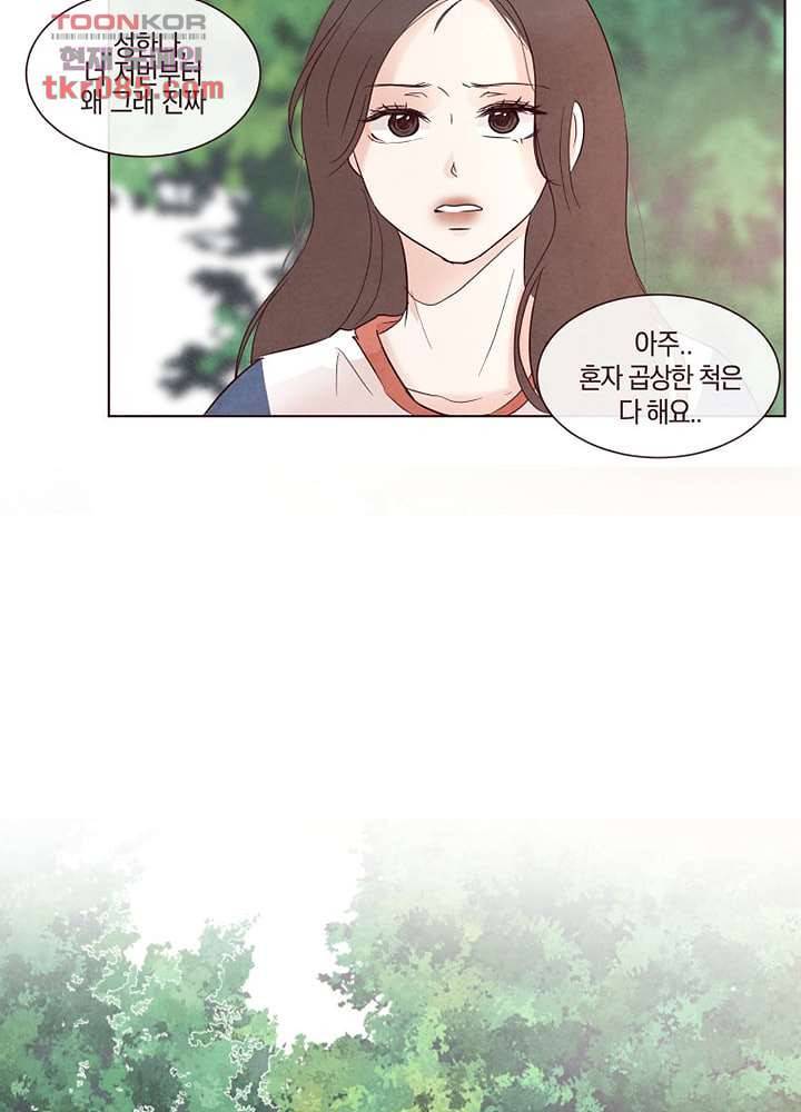 겨울과 봄사이 24화 3