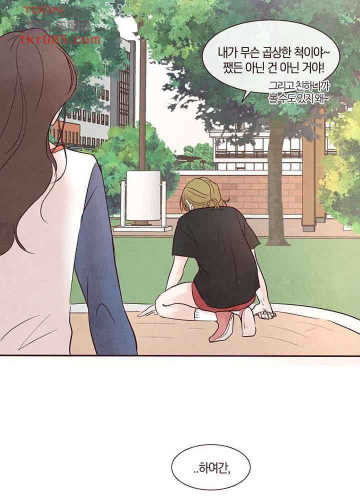 겨울과 봄사이 24화 4